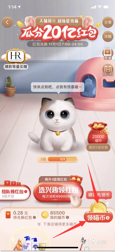 淘宝如何获得淘宝双十一红包