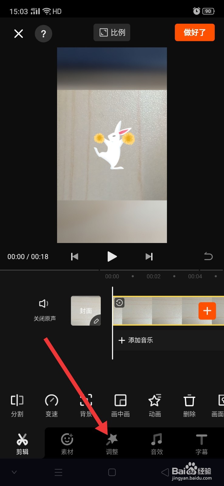 快影怎么给视频添加滤镜