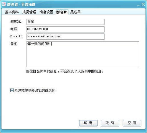 玩转百度HI的HI群
