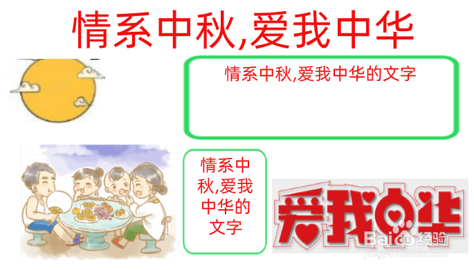 情系中秋,爱我中华手抄报