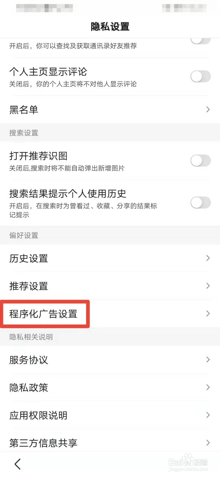 百度如何关闭个性化广告