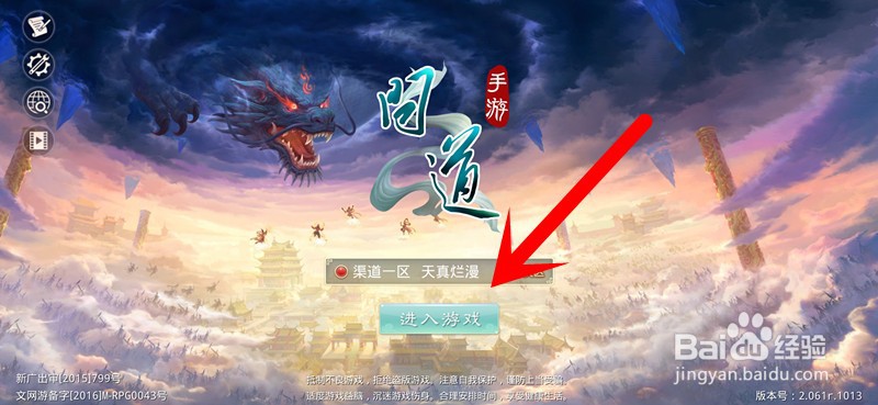 问道手游怎么查看洛书章节?