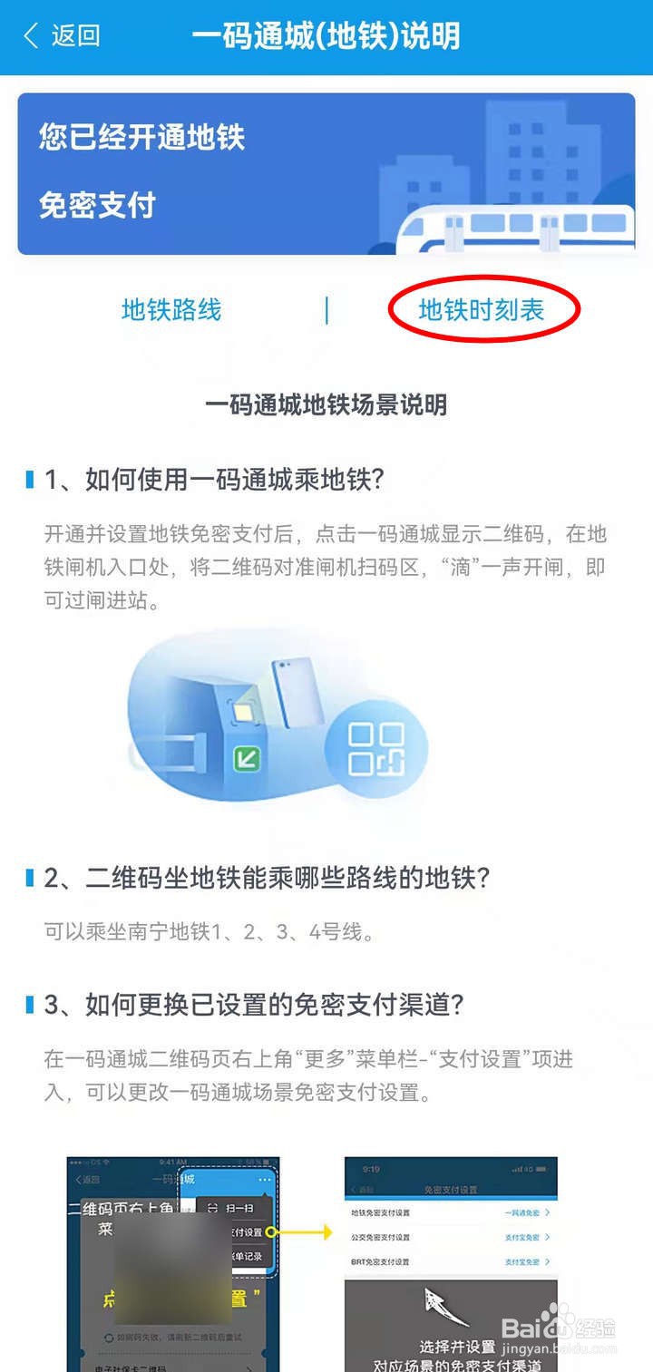 如何在爱南宁应用中查询地铁站时刻