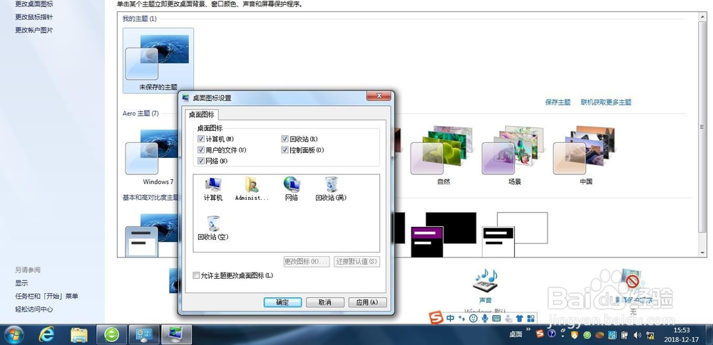 电脑桌面图标不见