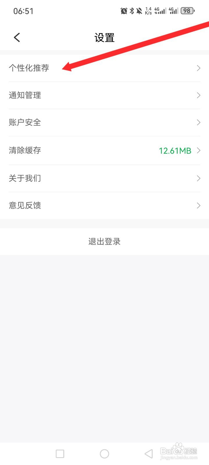 如何在活动行APP激活个性化推荐设置