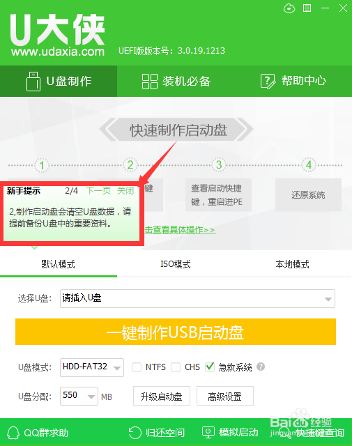零基础小白如何用U盘装系统