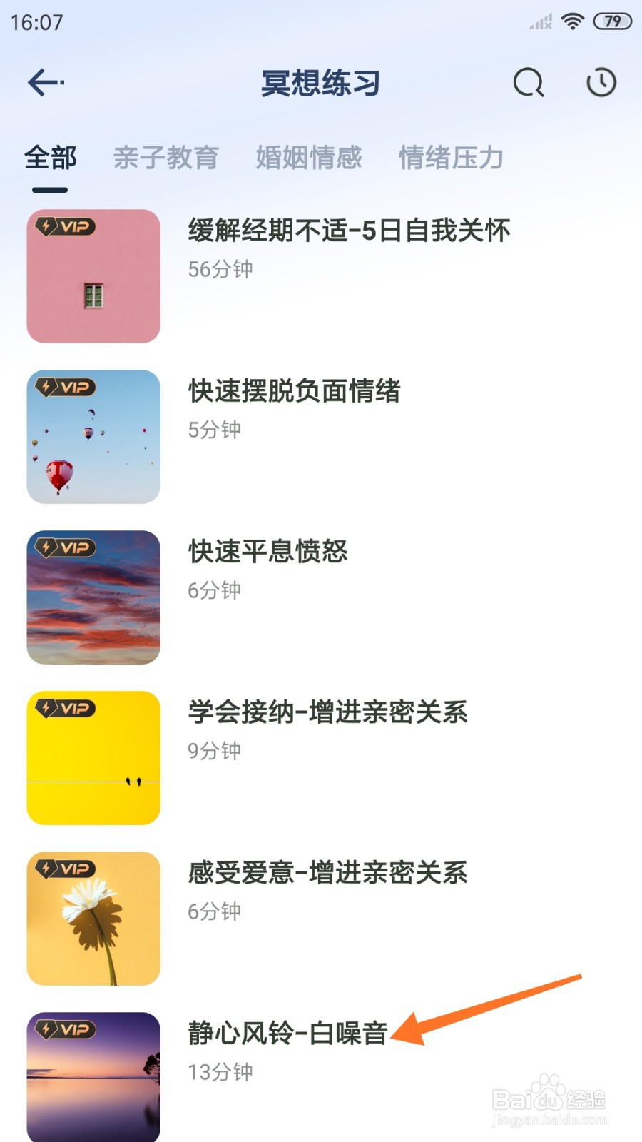 Lonely冥想中怎么播放静心风铃-白噪音
