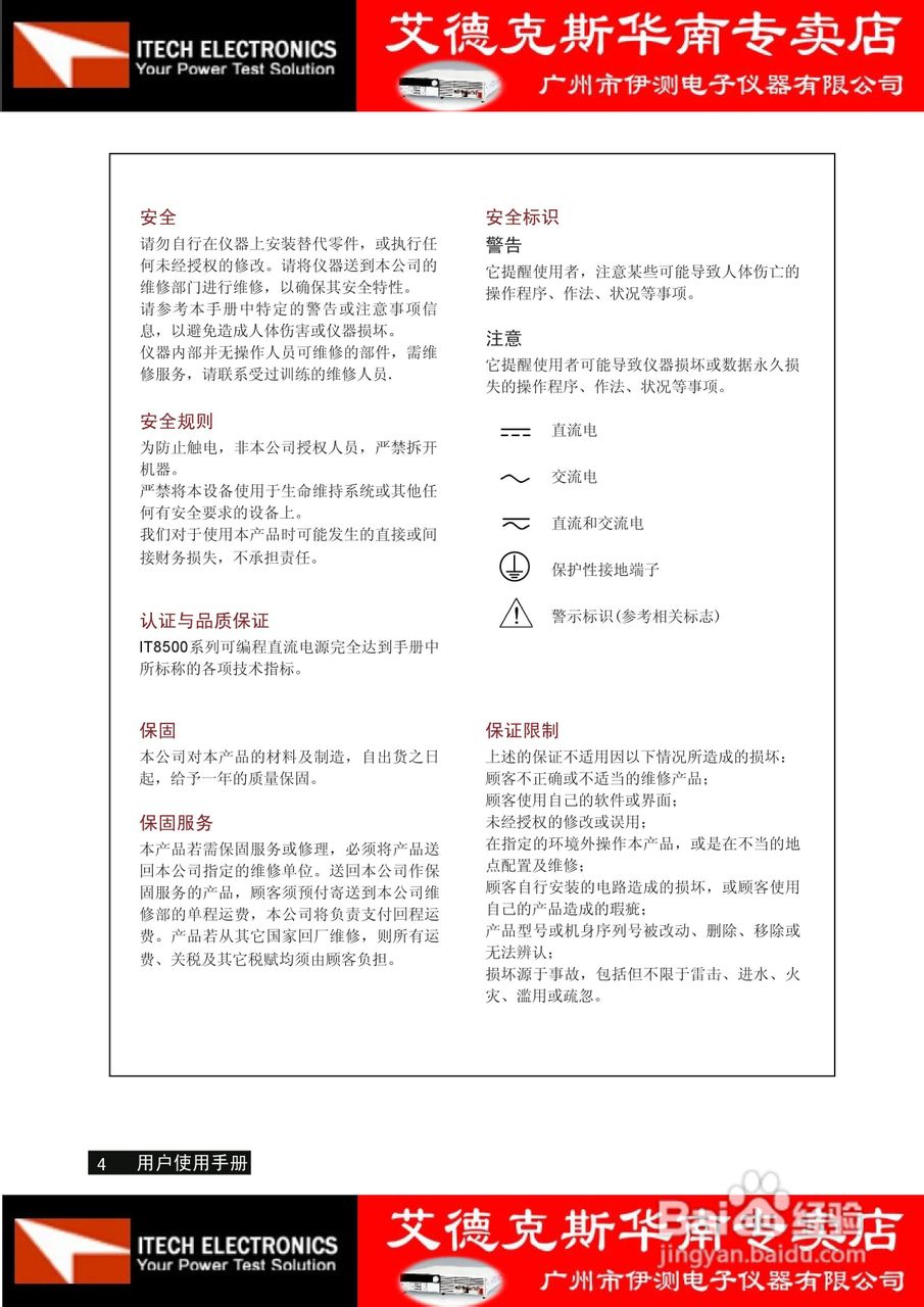 艾德克斯IT8510电子负载说明书:[1]