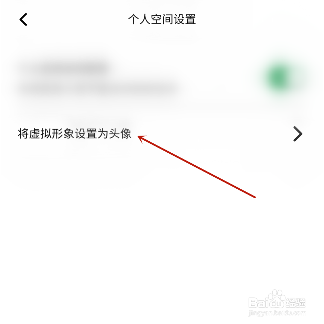 keep怎么将虚拟形象设为头像？