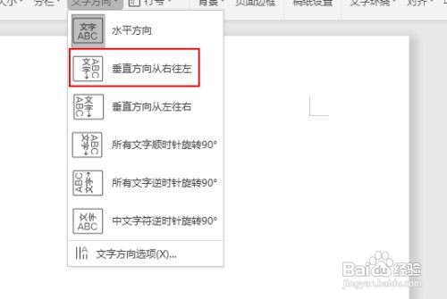 wps文字方向垂直排列