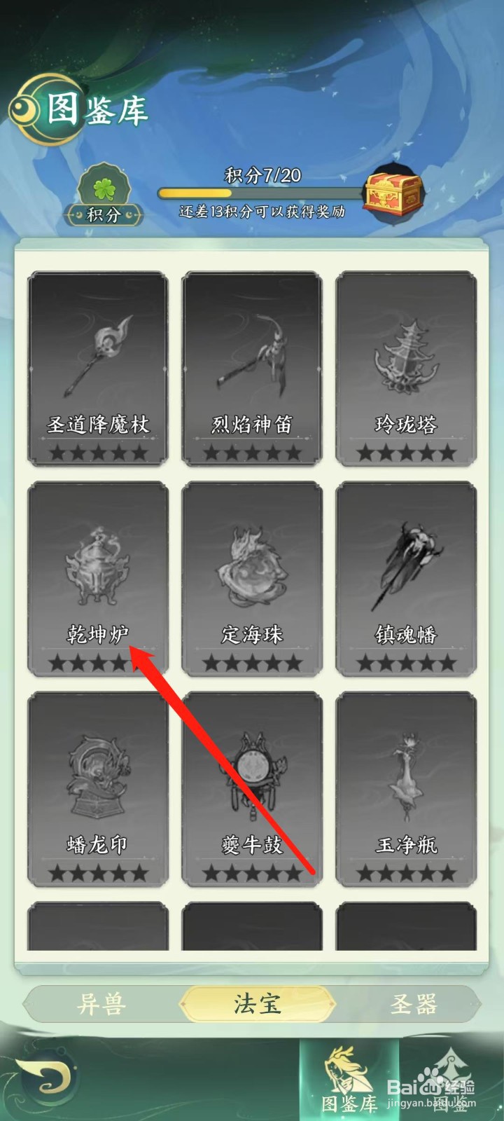 奇妙山海经怎样查看乾坤炉的攻击加成