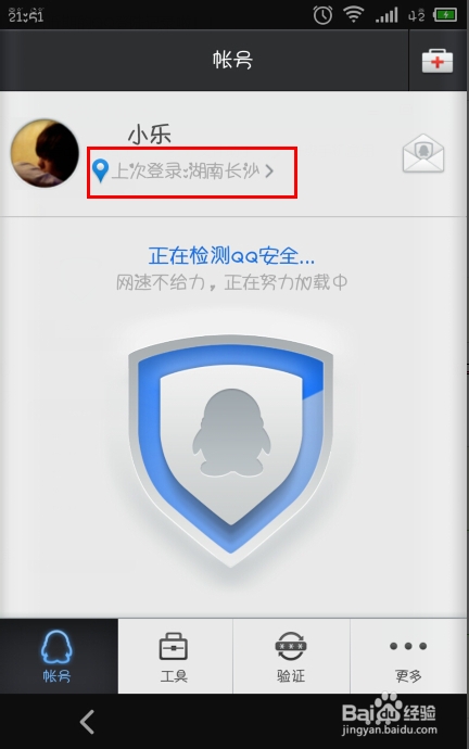 qq登陆记录怎么查询