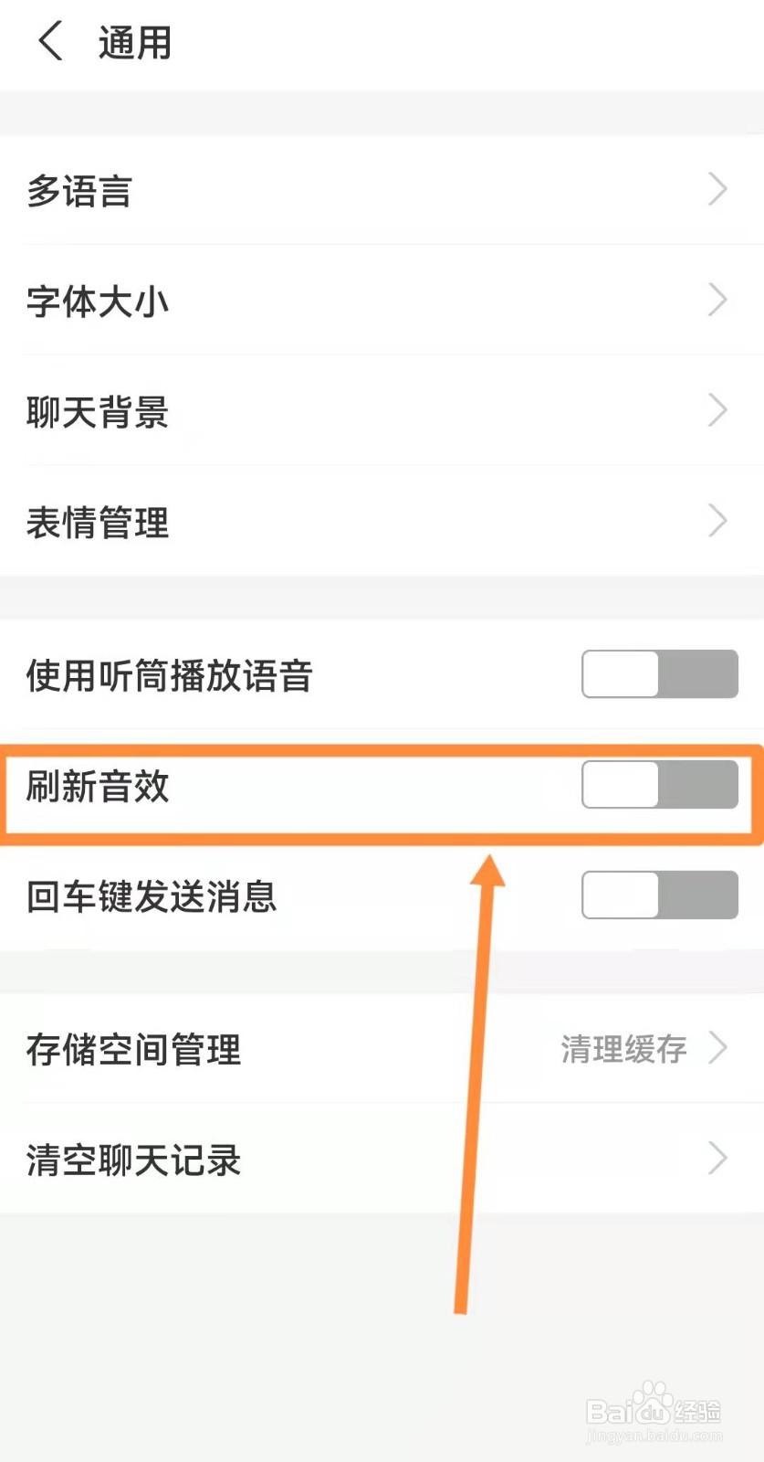 支付宝如何设置刷新音效