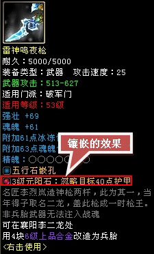 《大明龙权》魂石镶嵌攻略