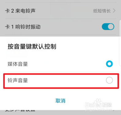 华为手机怎么更改按音量键的默认控制选项