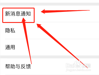 微信如何设置消息提示音