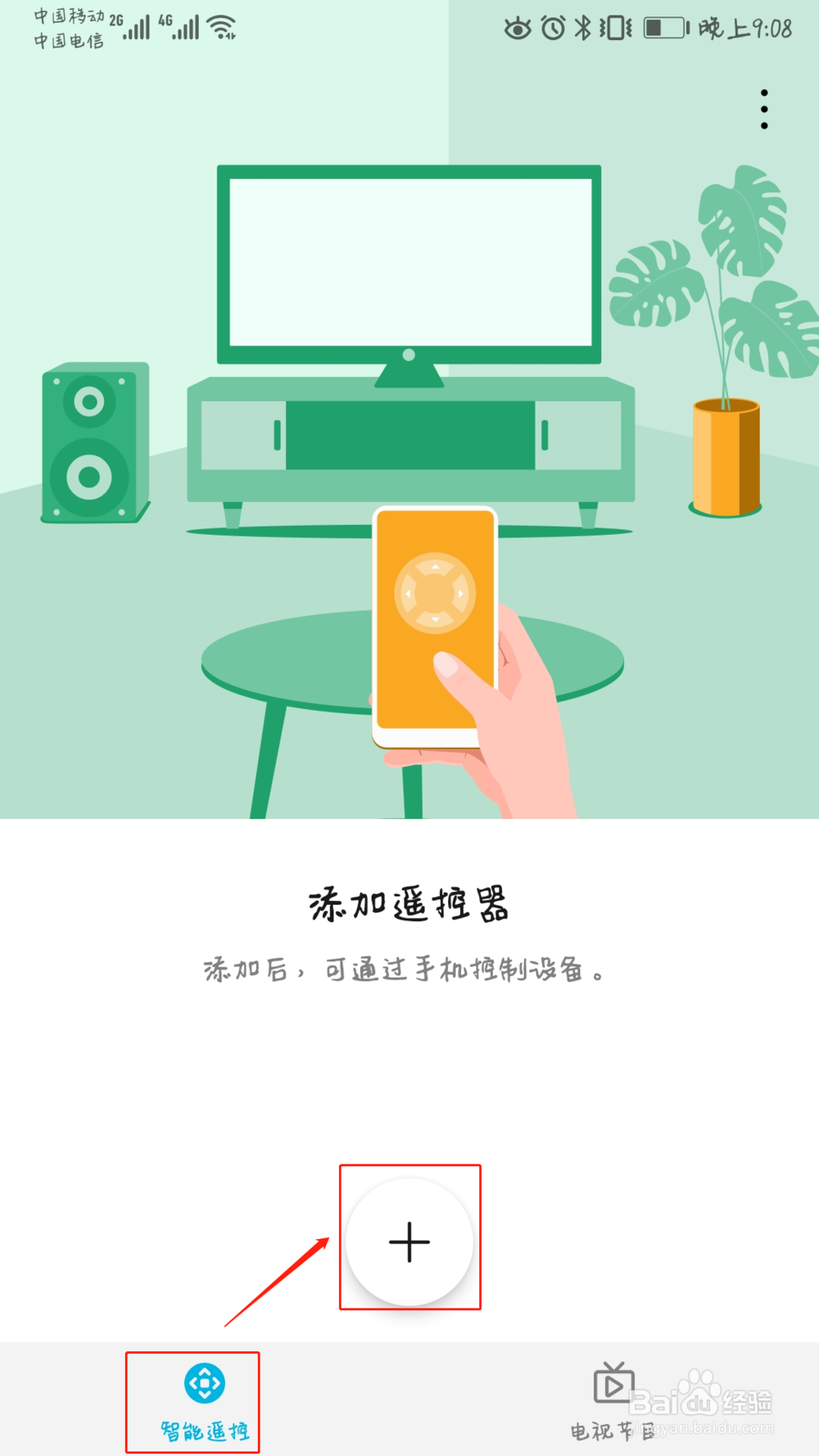 如何把手机变身成为遥控器(适用于智能电视)