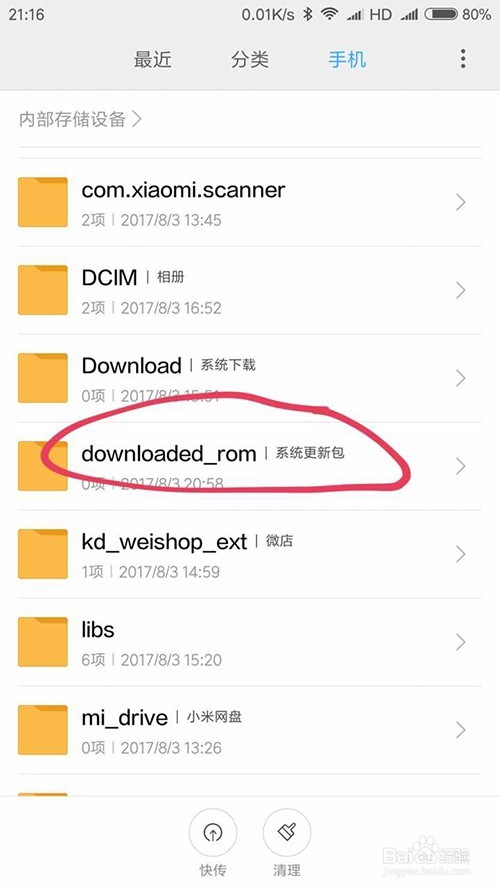 miui9快速简单的升级教程