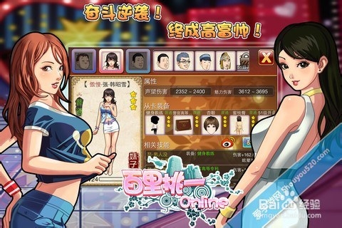 百里挑一OL新手攻略