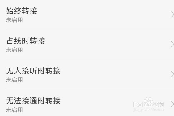 华为手机如何进行呼叫转移？