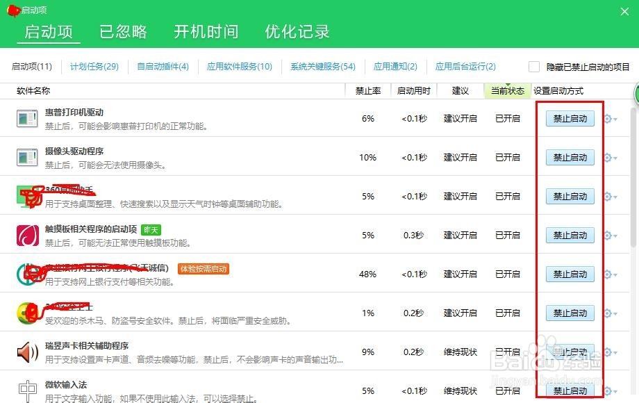 提高电脑性能：禁用启动程序篇！