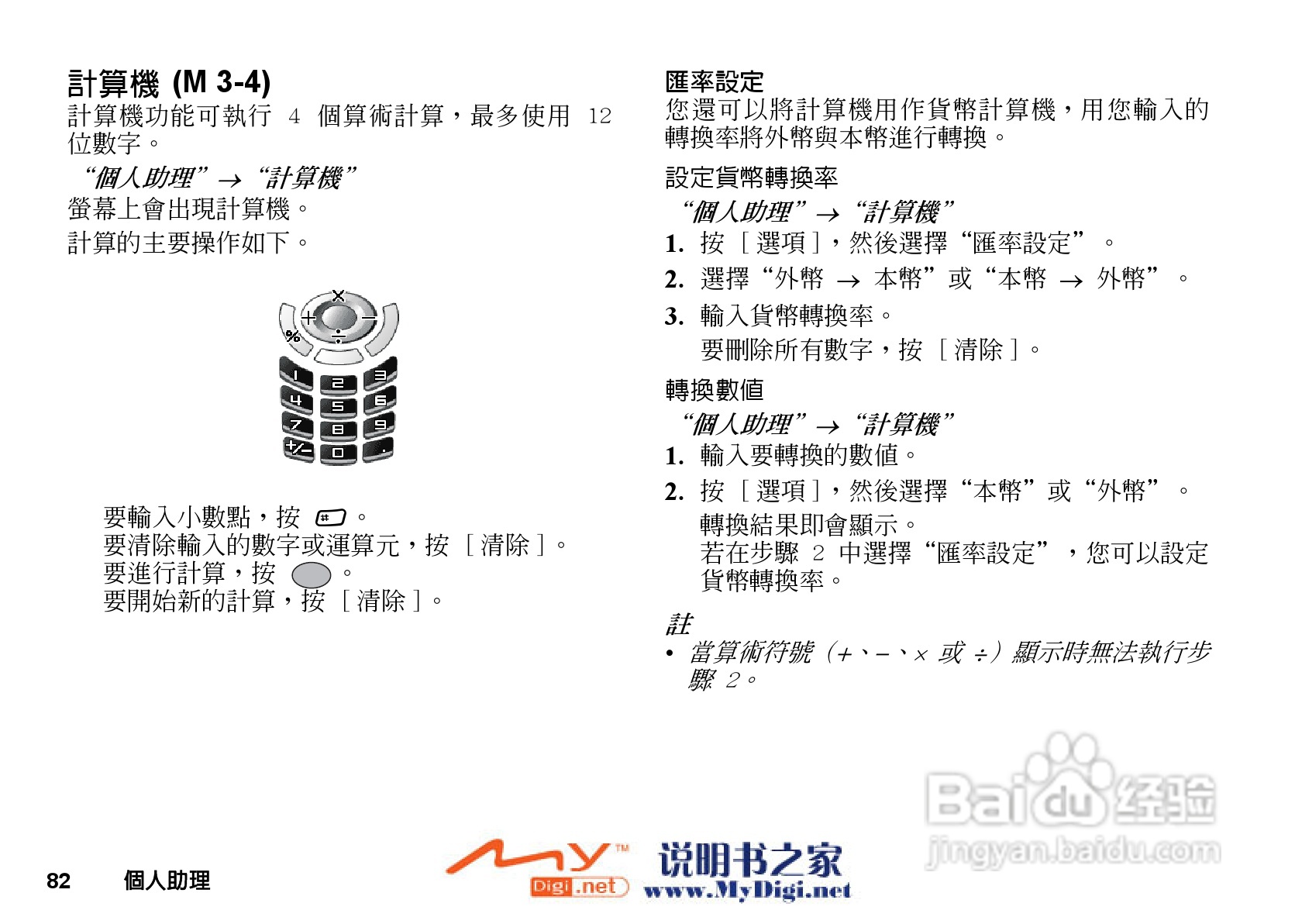 夏普GX-T25手机使用说明书:[9]