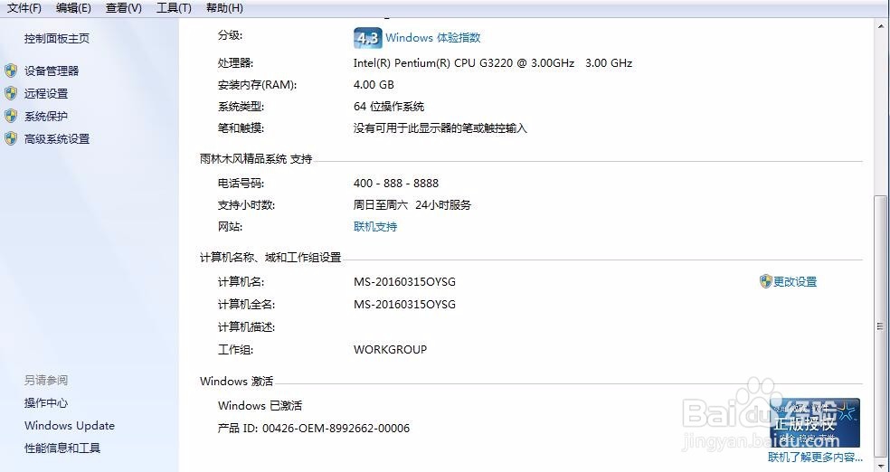 如何区别正版电脑系统