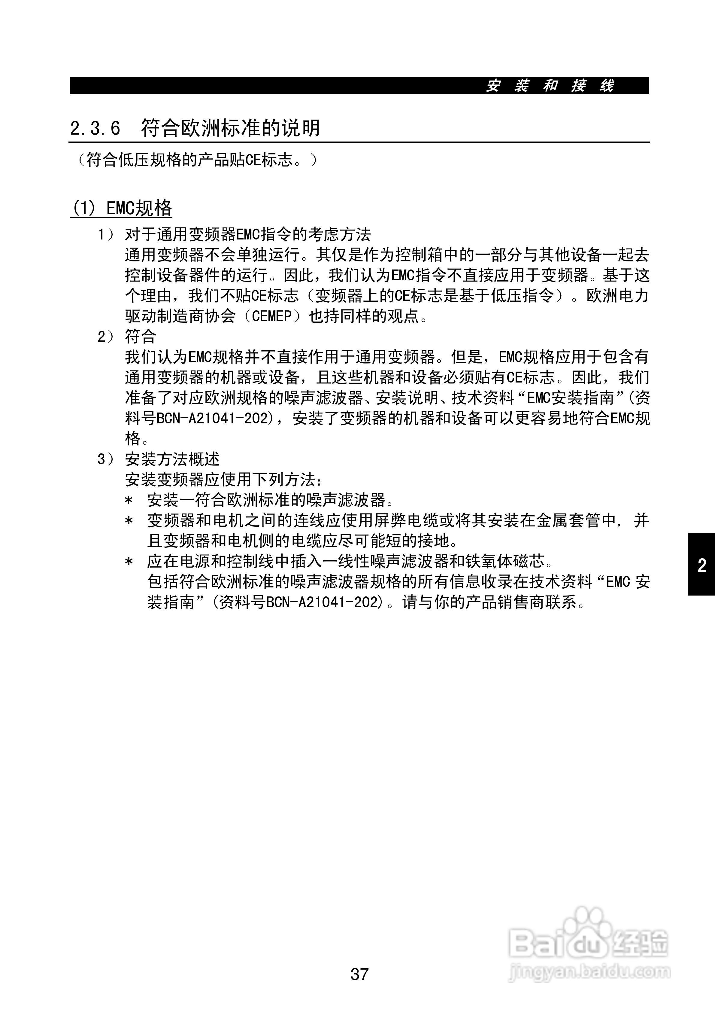 FR-E500系列变频调速器使用手册:[5]