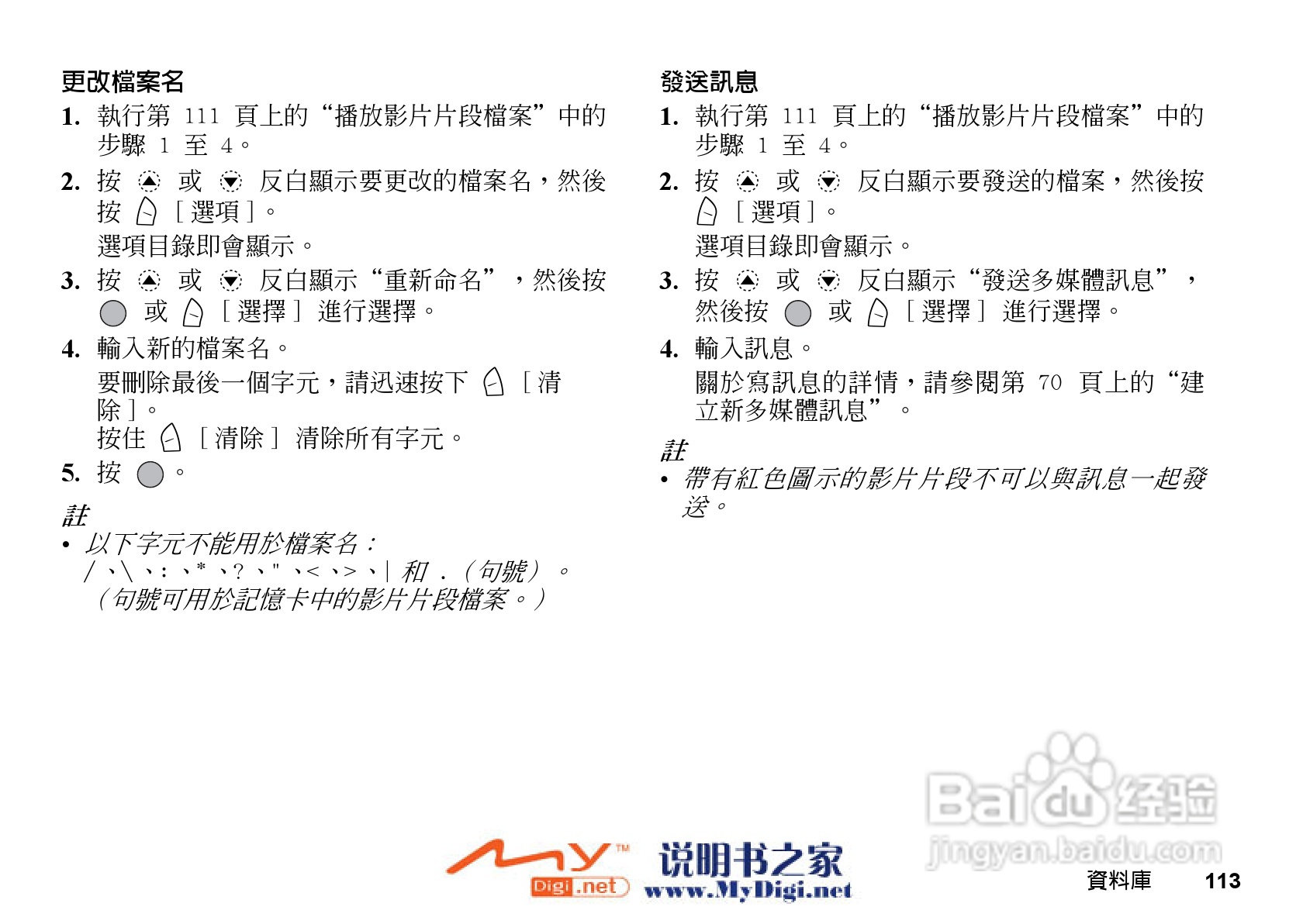 夏普GX-31手机使用说明书:[12]