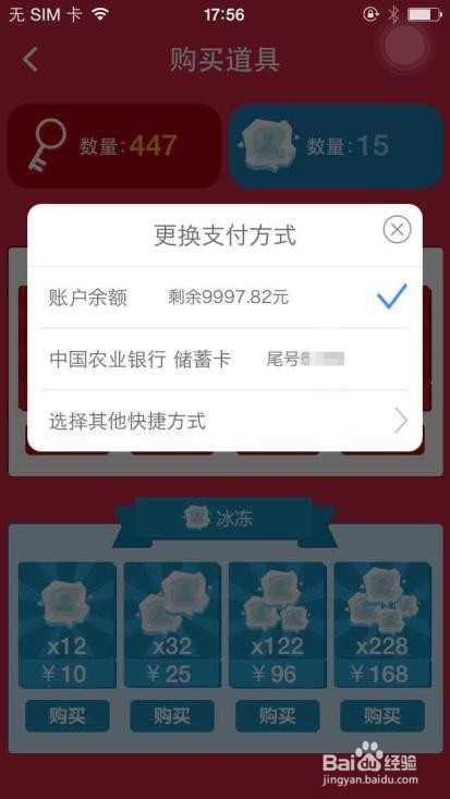 手把手教你如何购买道具