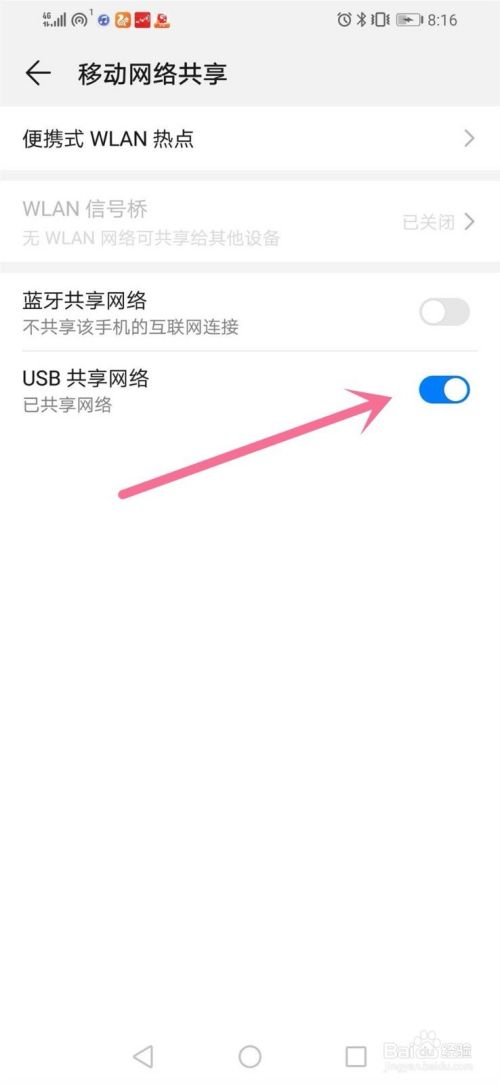 华为手机如何通过USB进行网络共享