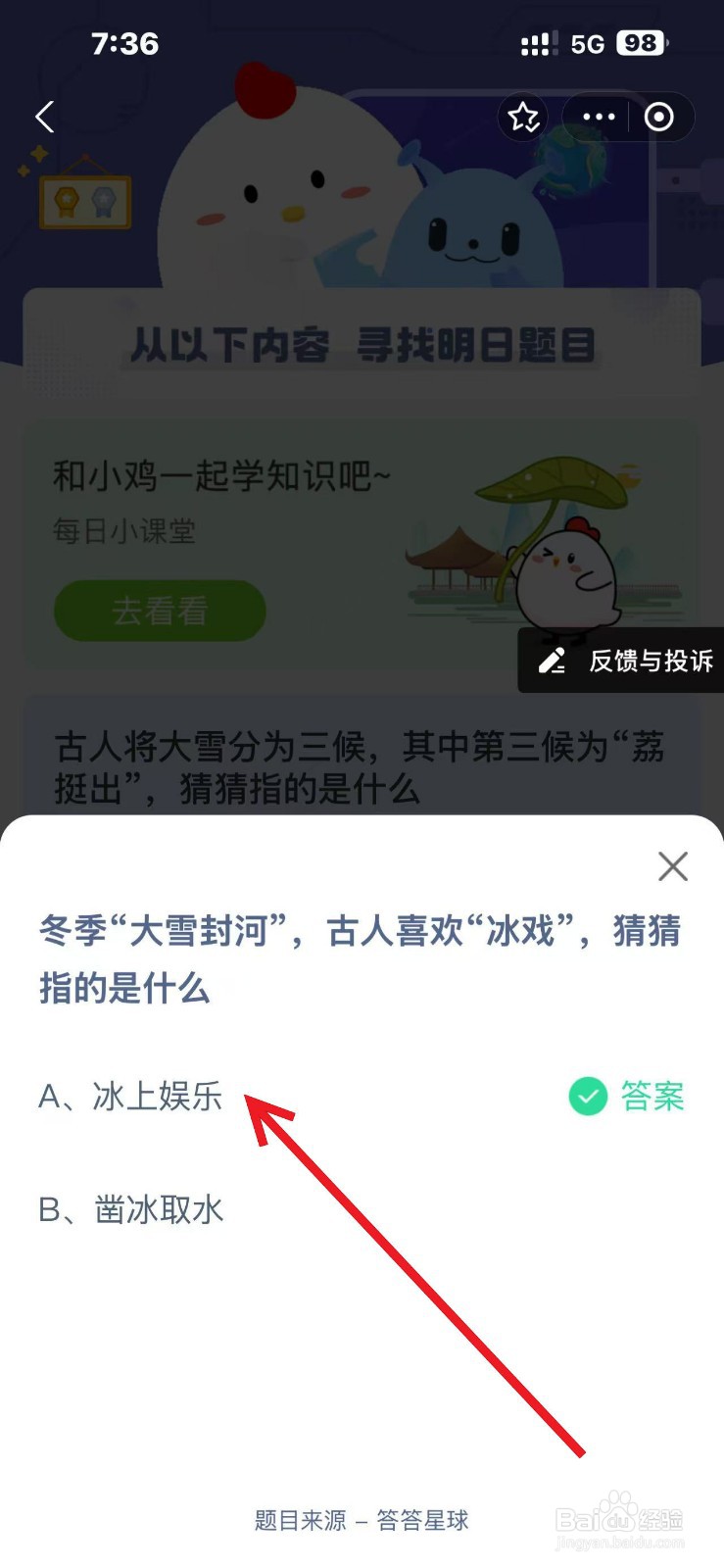 蚂蚁庄园2024.12.6大雪三候，“荔挺出” 指啥？