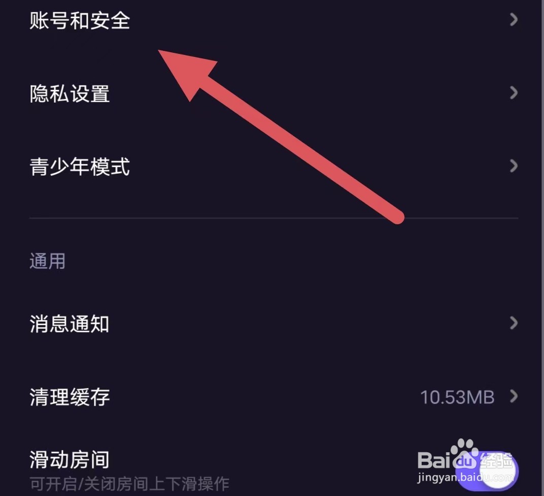 微光如何查看账号和安全