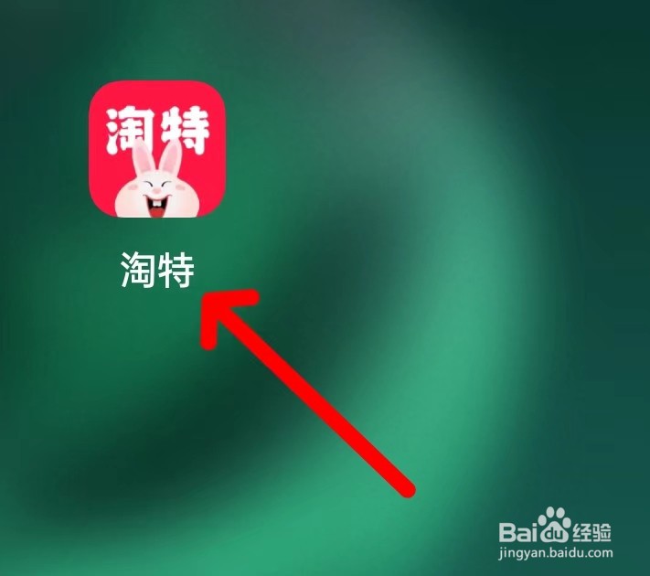 淘特怎么查找消息