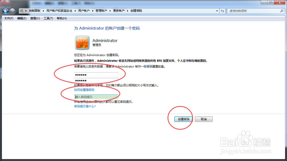 win7电脑怎么样设置开机密码