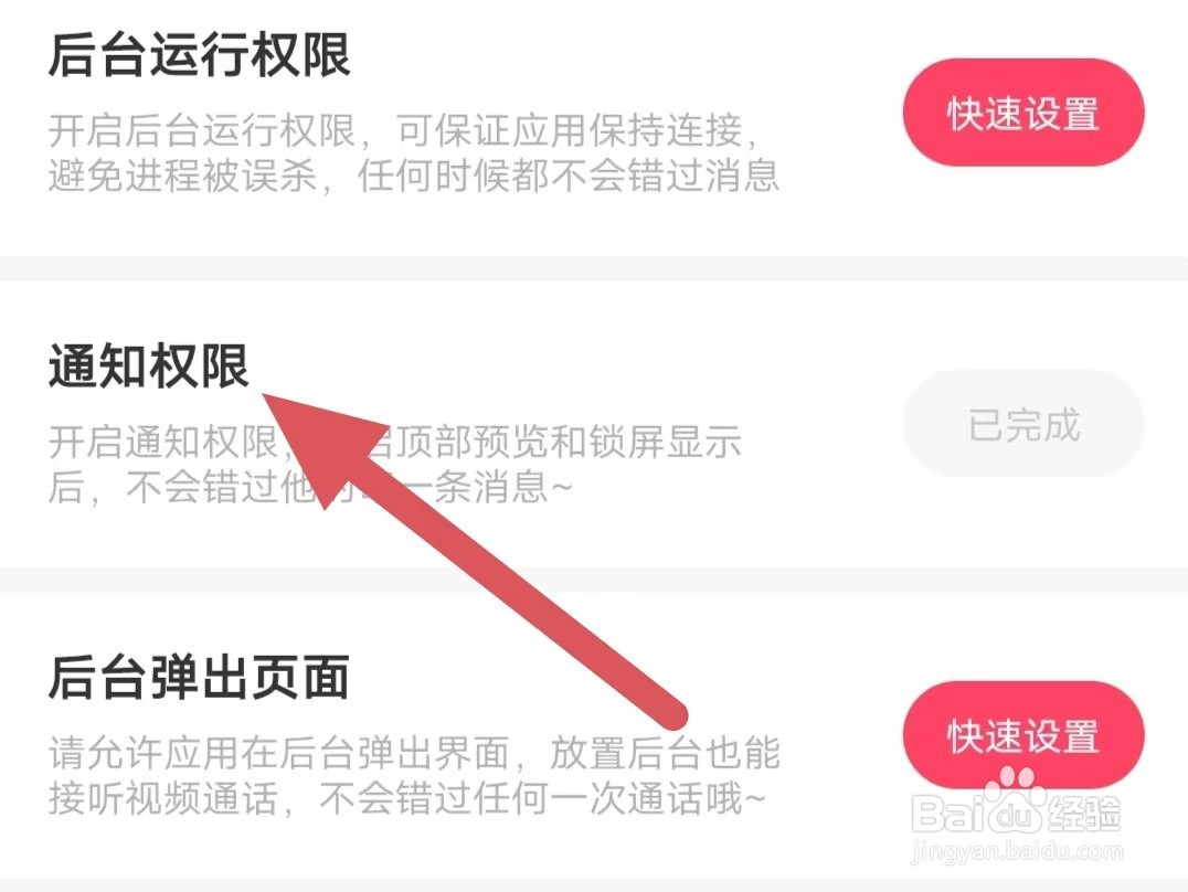 比缘如何查看通知权限