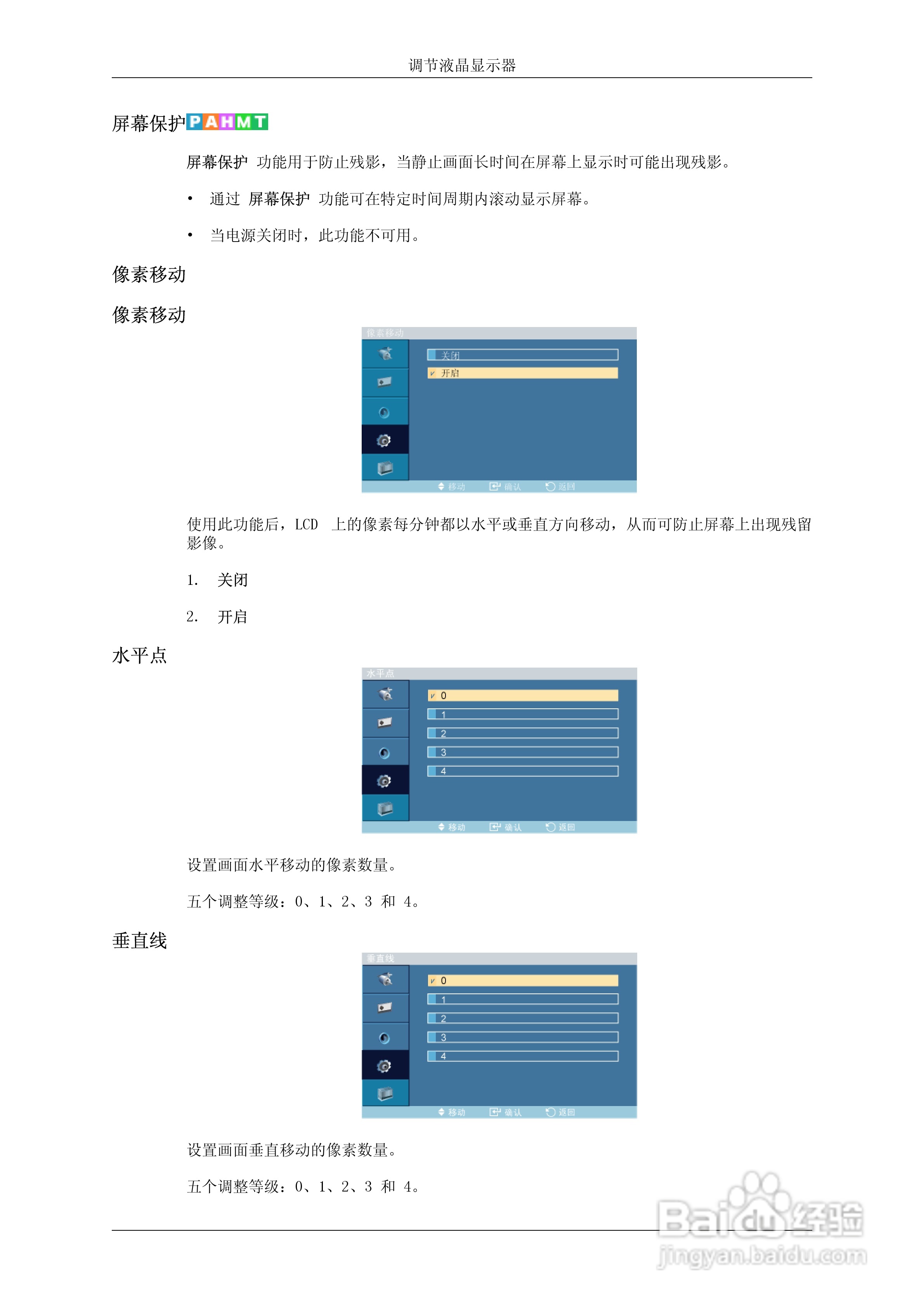 三星460DRn液晶显示器使用说明书:[7]