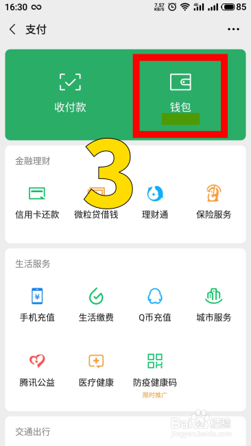 微样怎样查看月账单和年账单