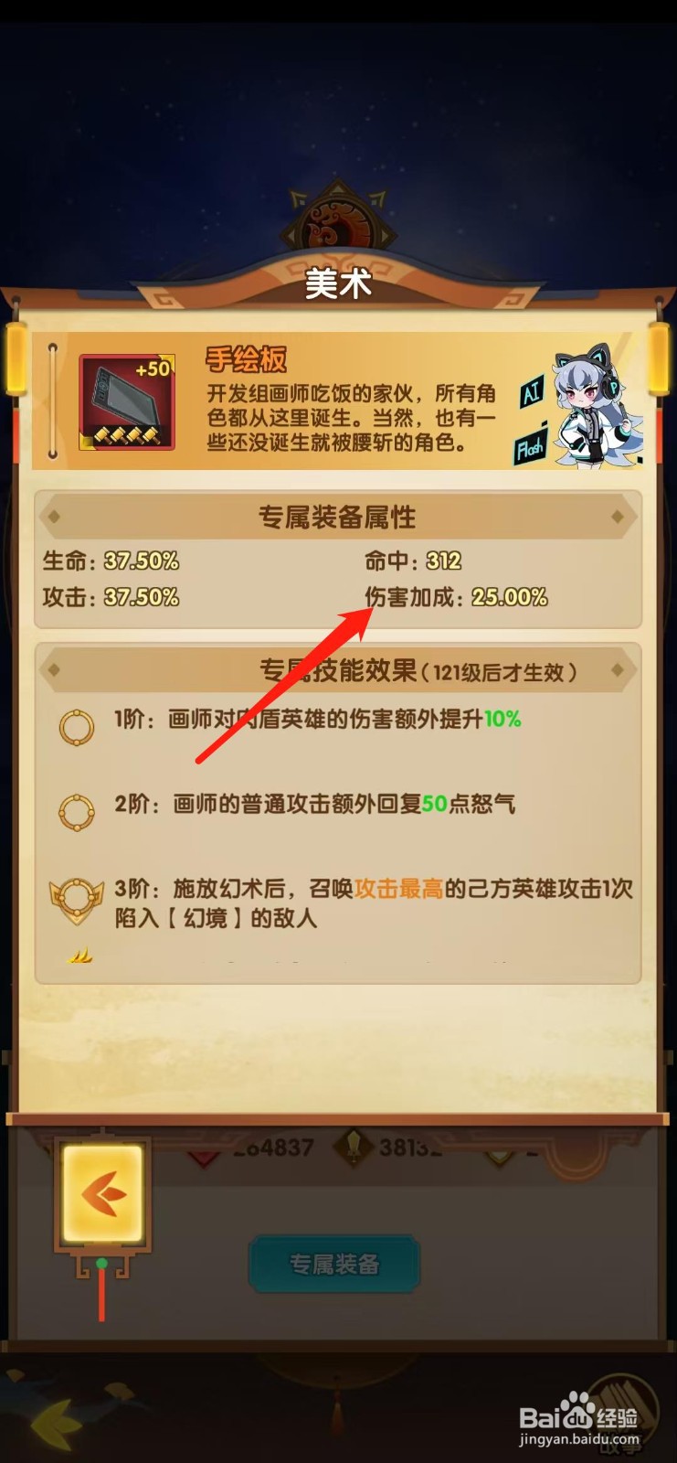 幻之封神怎样查看美术的伤害加成