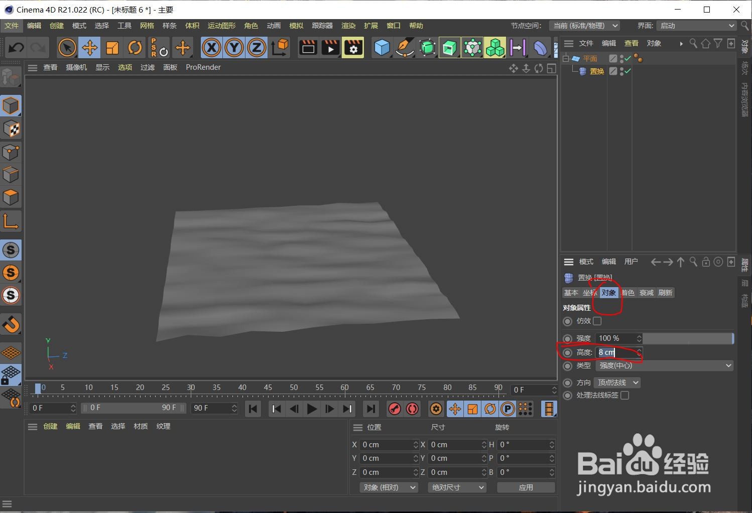 C4D中水波纹制作方法