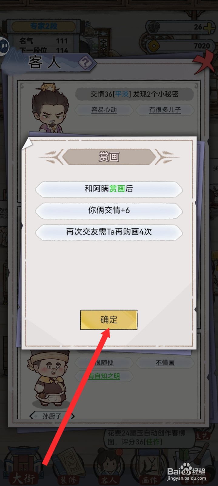 水墨记如何与阿瞒客人进行赏画交友