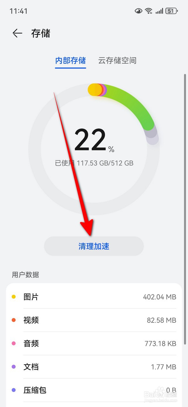 华为手机如何清理垃圾和缓存