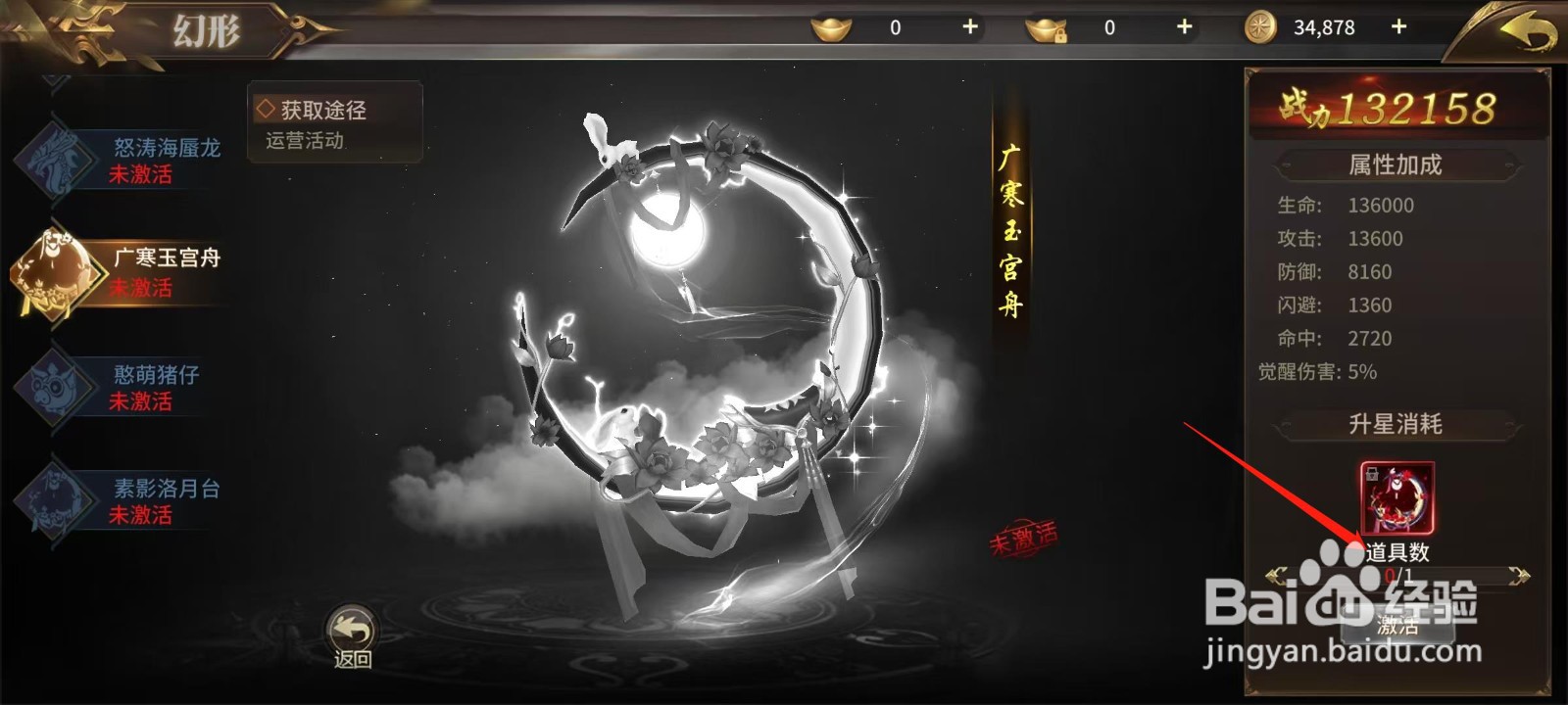 绝世武林怎样查看广寒玉宫舟的道具数