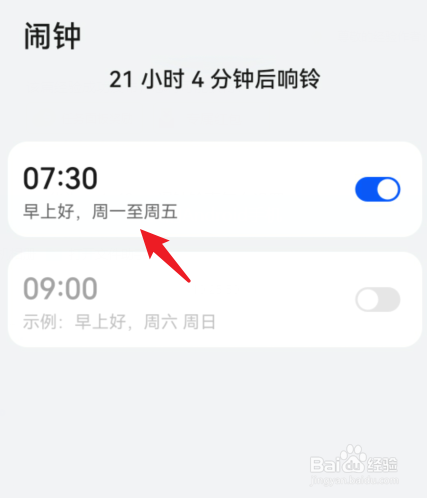 华为mate40pro闹钟铃声怎么设置