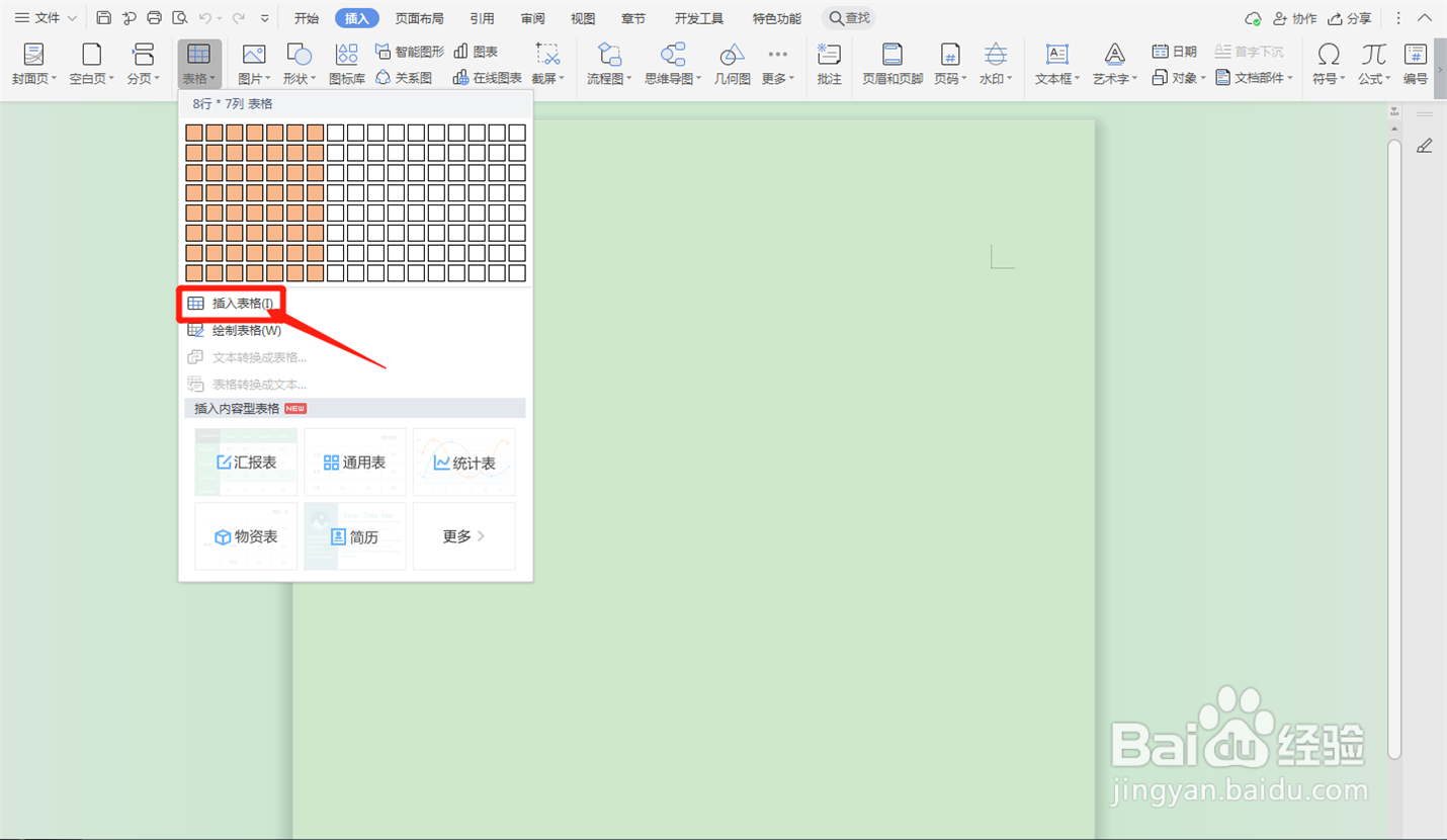 WPS文档中的表格如何统一调整行高？