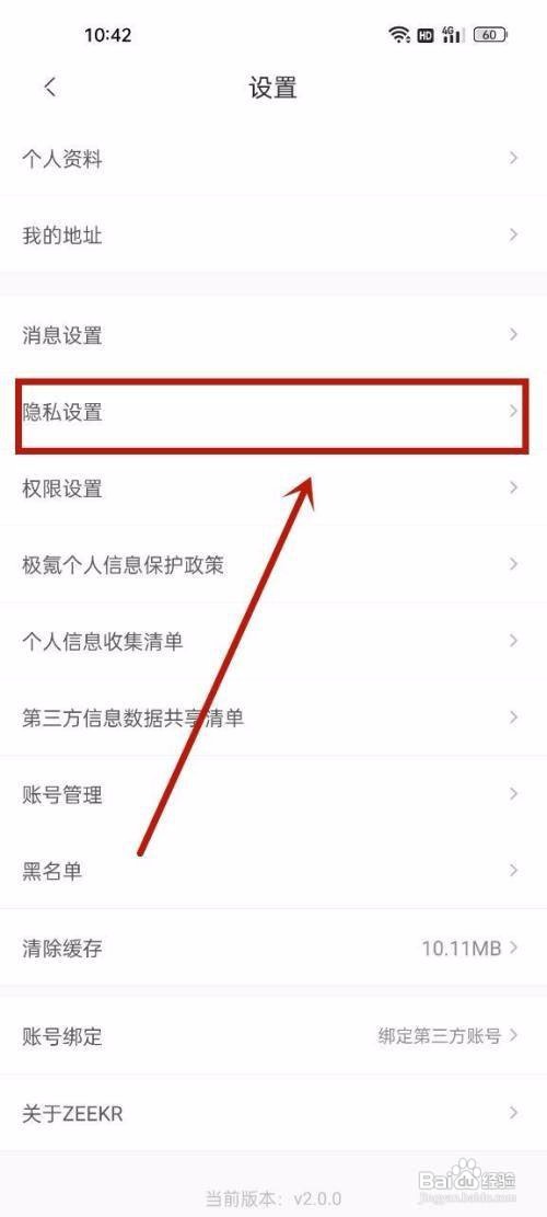 极氪App如何关闭个性化推荐