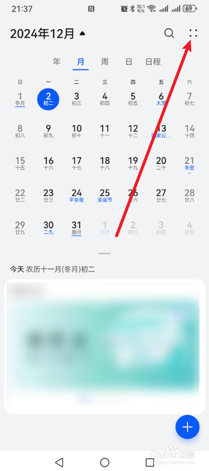 华为手机日历怎么关闭横幅通知？