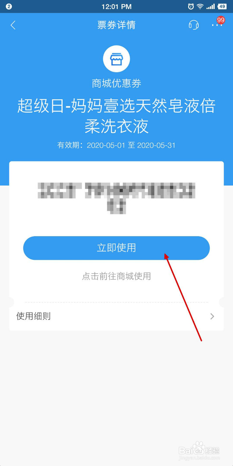招商银行免费领洗衣液方法