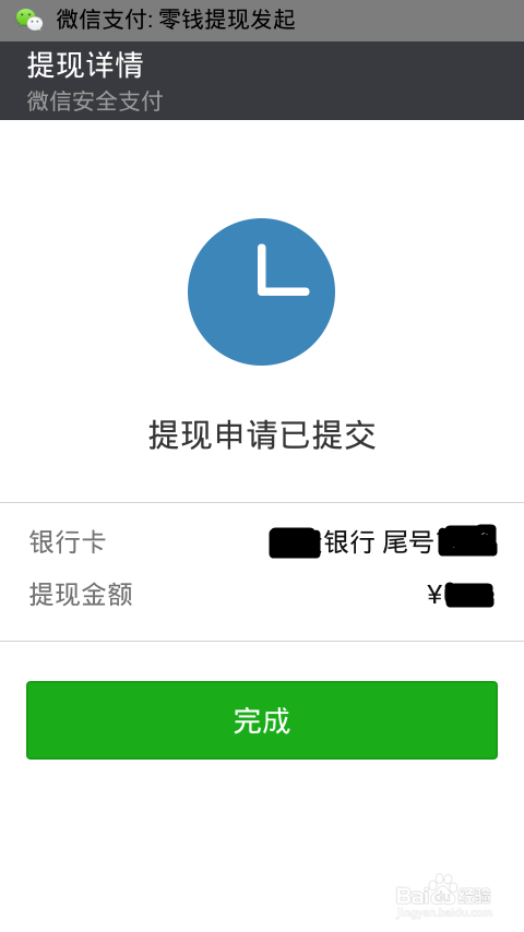 如何在微信上将零钱提现