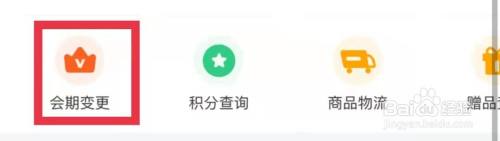 樊登读书App怎么查看樊登讲书vip变更记录